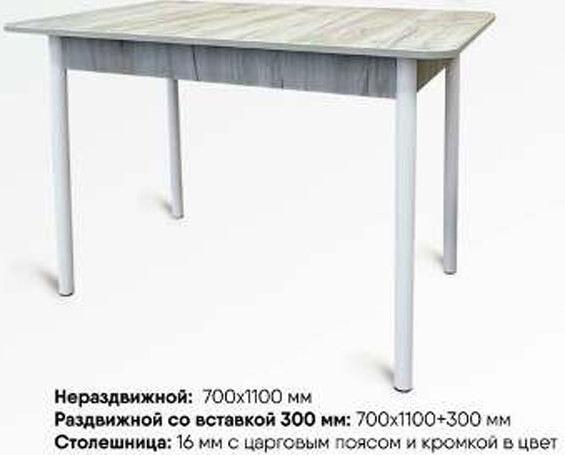Стол Статус раздвижной вставка 300