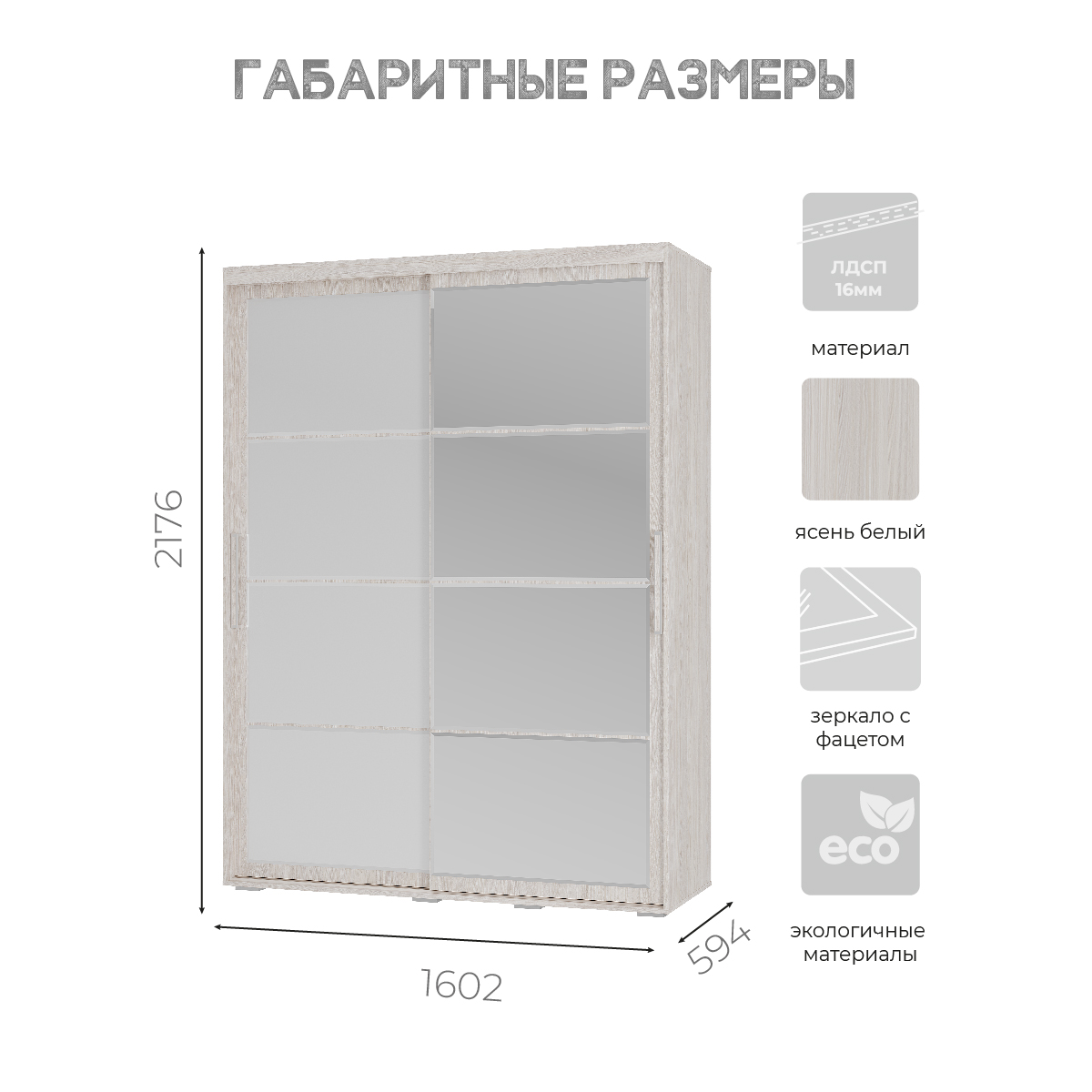 "Крафт-6" Шкаф-купе ШКК-06 ЯСЕНЬ БЕЛЫЙ 