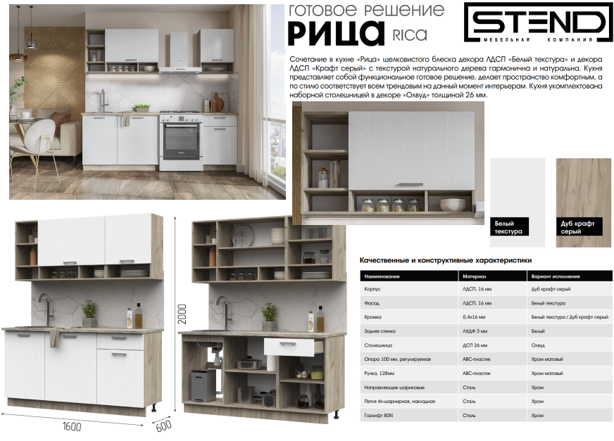 РИЦА Кухня 1,6 (1,600Х2,000Х0,600)Фасад БЕЛЫЙ/Корпус ДУБ КРАФТ СЕРЫЙ