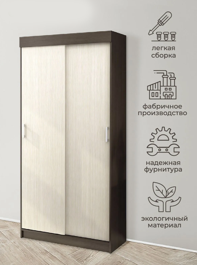 Шкаф купе ЕВРО (1,0х2,1х0,416) БЕЛФОРТ/ВЕНГЕ