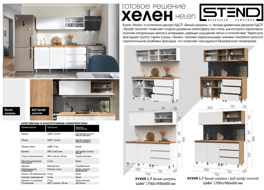 КУХНЯ 1,7 ХЕЛЕН (1,7х1,898х0,6)Фасад БЕЛЫЙ/Корпус ДУБ КРАФТ ЗОЛОТО