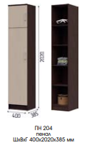 Прихожая МАШЕНЬКА ПН 204 пенал (0,4х2,02х0,376) фасад БЕЛФОРТ/корпус ВЕНГЕ