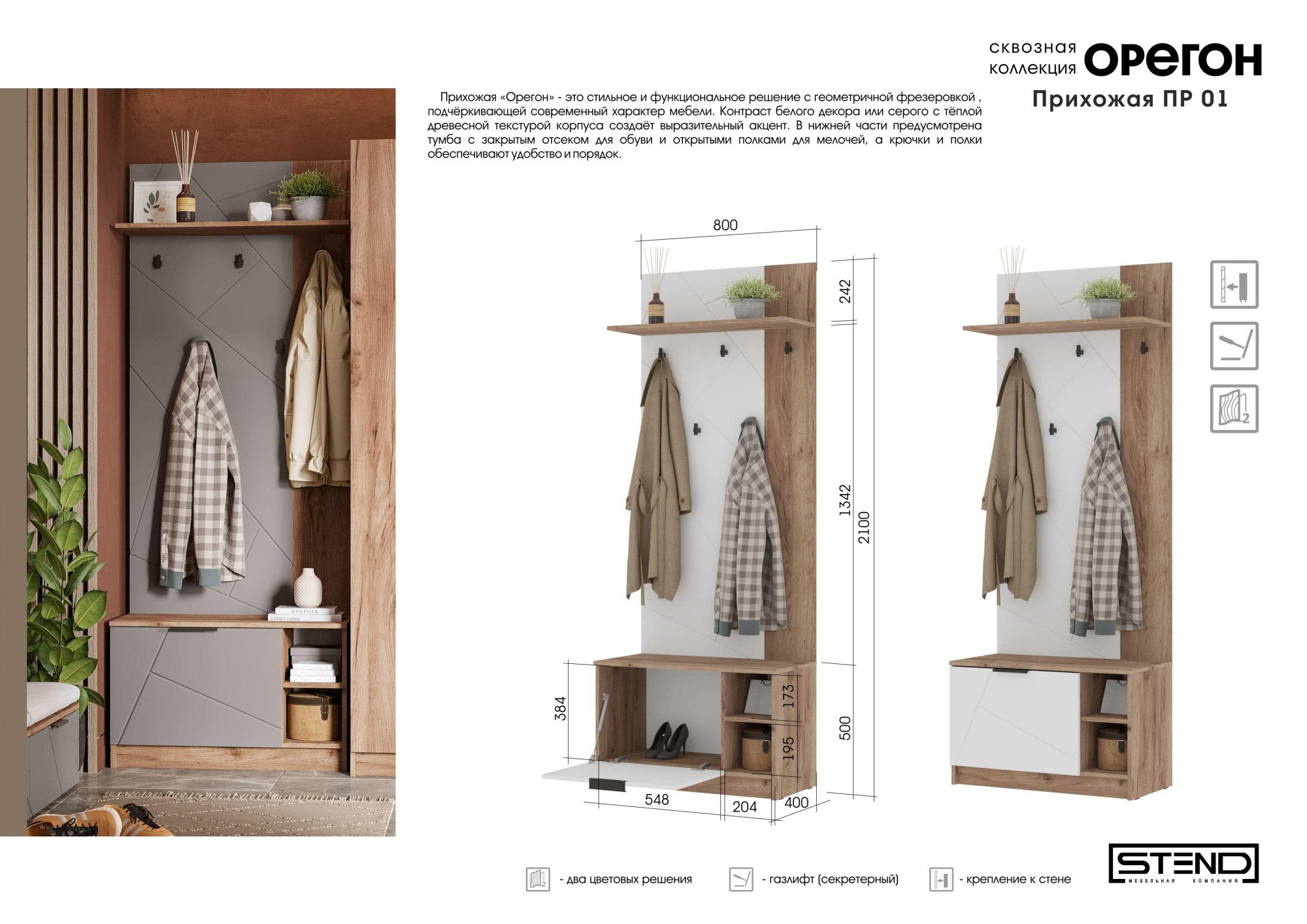 ОРЕГОН ПР 01 Прихожая (800х2100х400)Фасад МДФ БЕЛЫЙ СУПЕРМАТ/Корпус ДУБ КРАФТ ТАБАЧНЫЙ