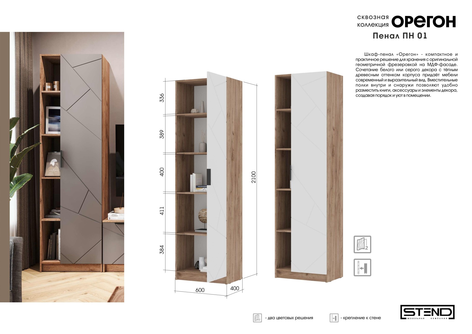 ОРЕГОН ПН 01 Пенал комбинированный (600х2100х400)Фасад МДФ БЕЛЫЙ СУПЕРМАТ/Корпус ДУБ КРАФТ ТАБАЧНЫЙ